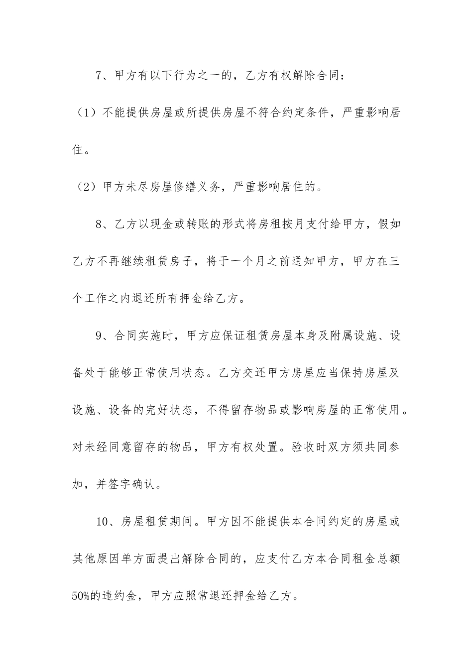 简单的租房合同模板7篇_第3页