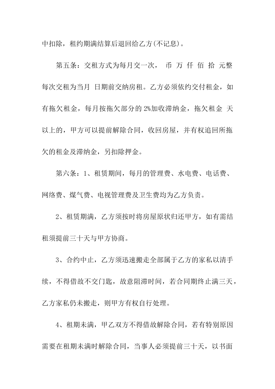 简单的租房合同汇编15篇_第2页