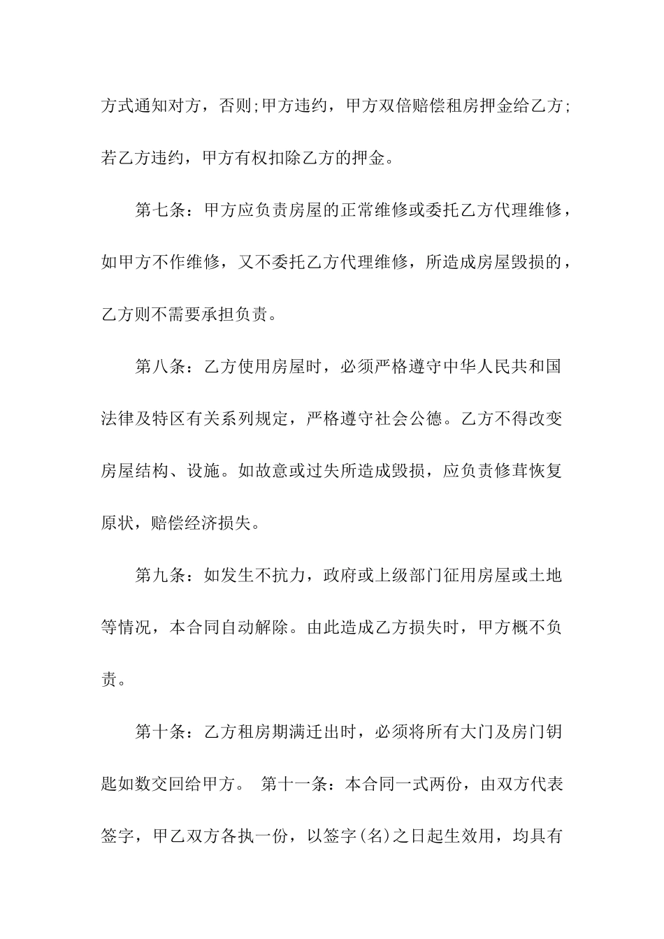 简单的租房合同汇编15篇_第3页