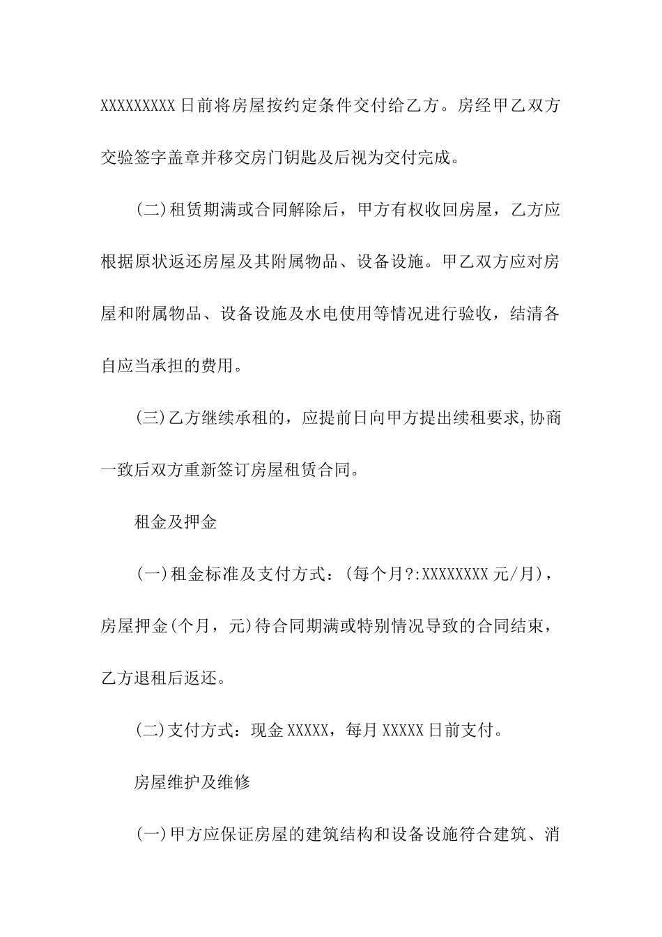 简单的租房合同精选15篇_第2页