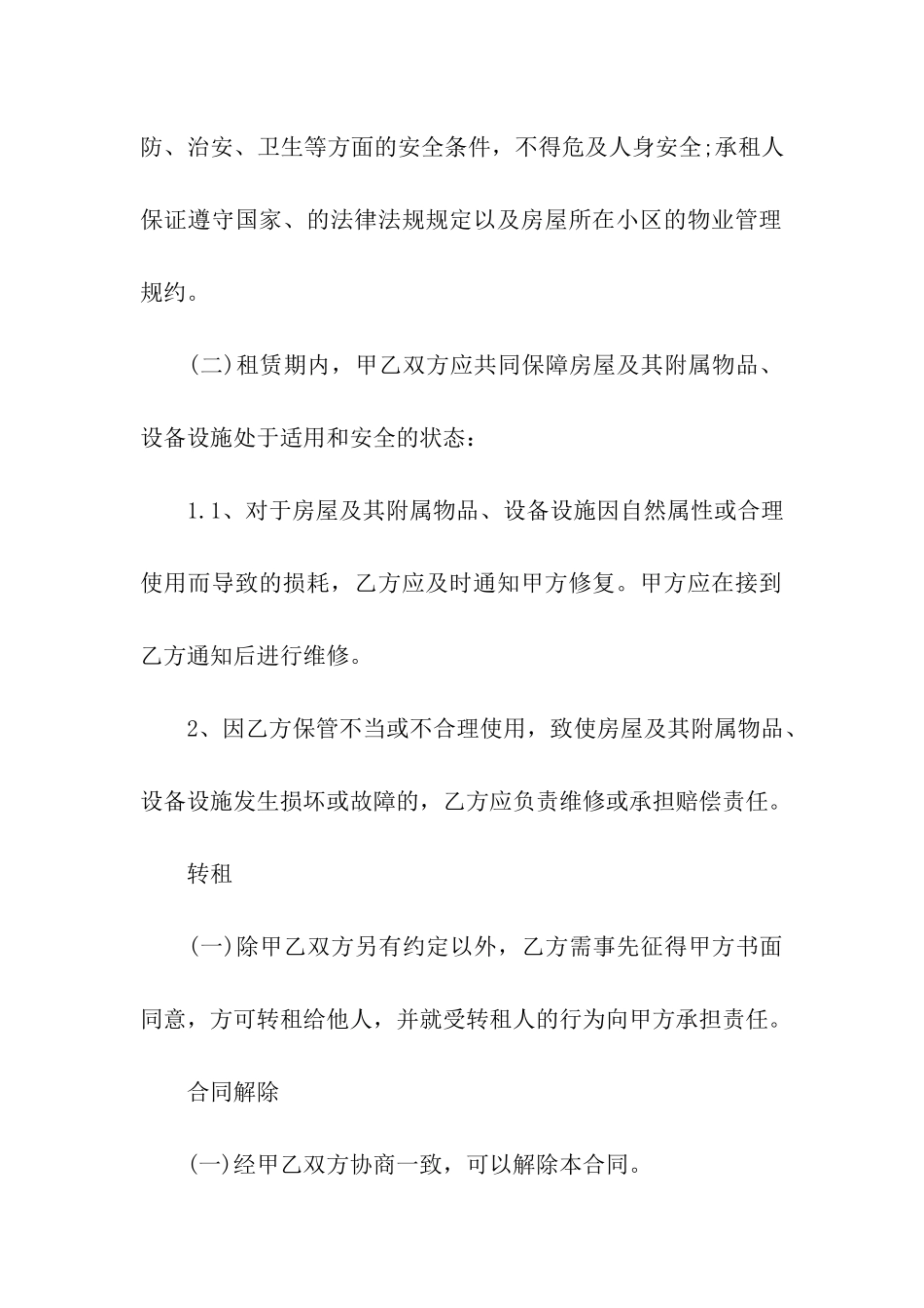 简单的租房合同精选15篇_第3页