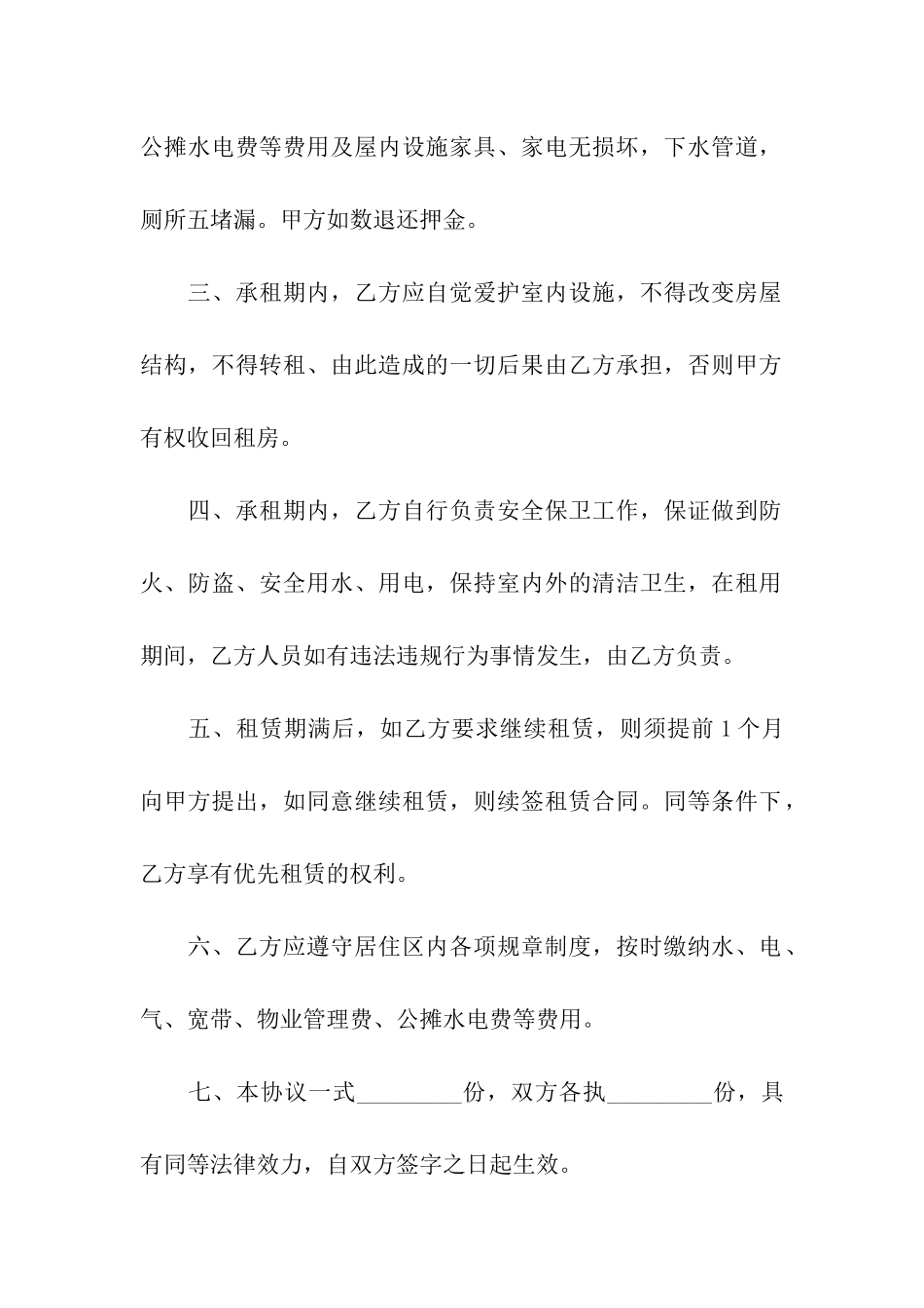 简单的租房合同范本-_第2页