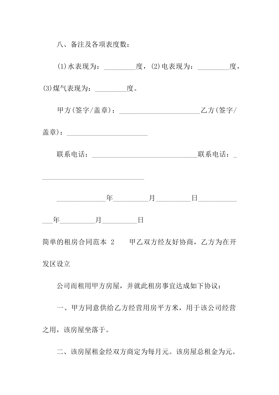 简单的租房合同范本-_第3页