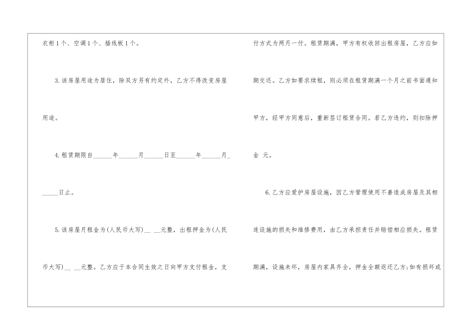 简单的租房合同范本_第2页