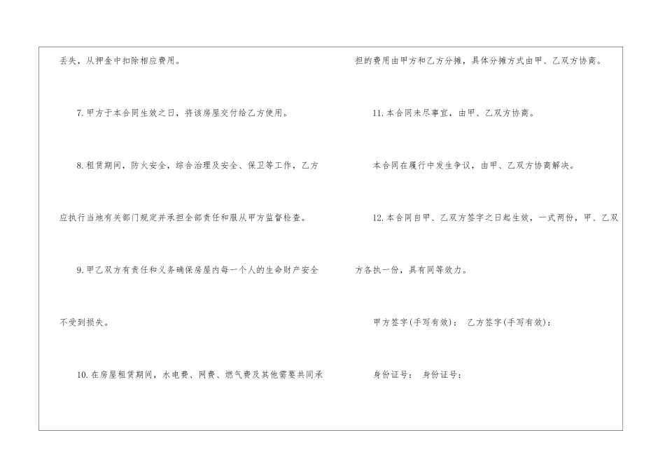 简单的租房合同范本_第3页
