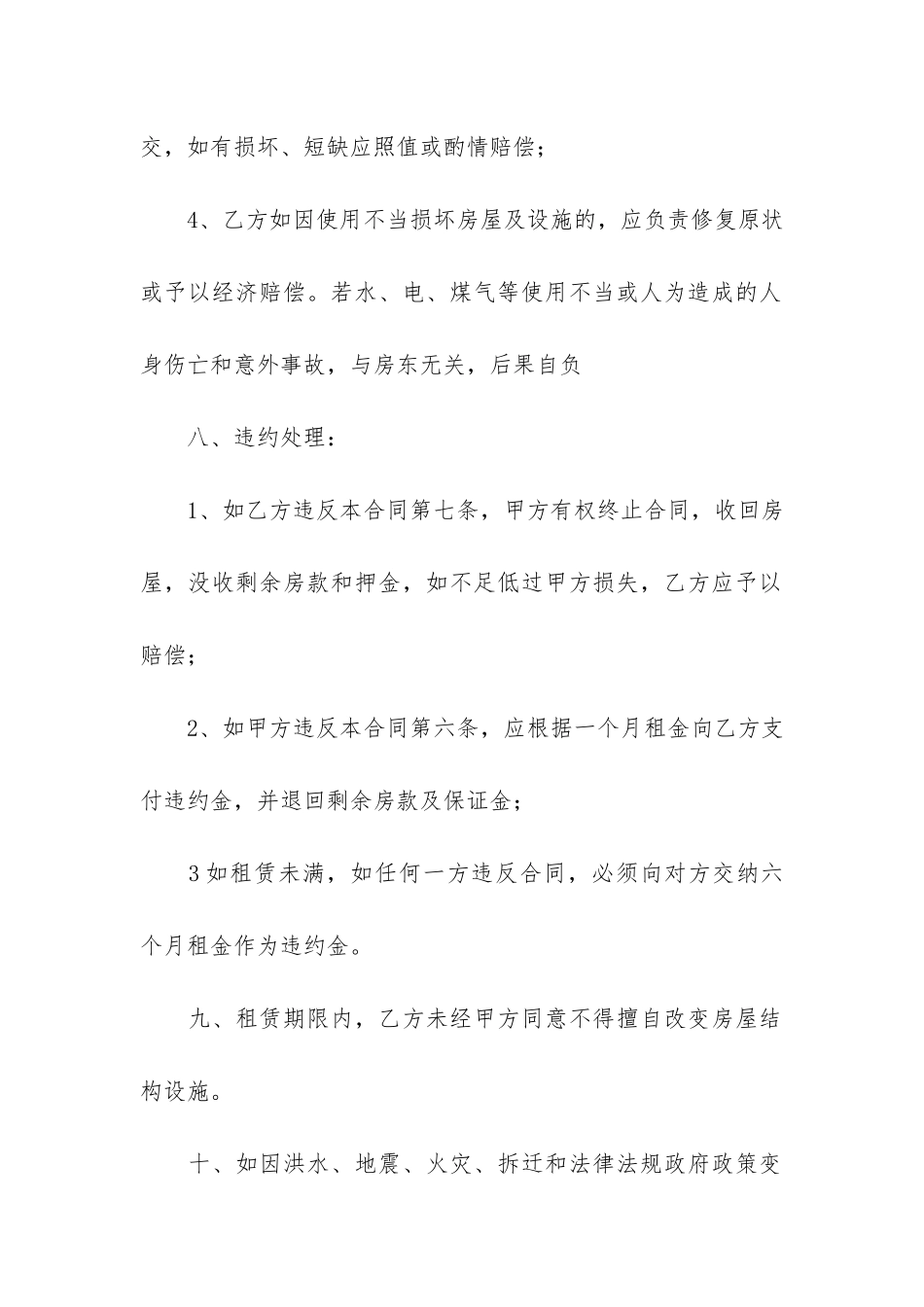 简单的租房合同范本14篇_第3页