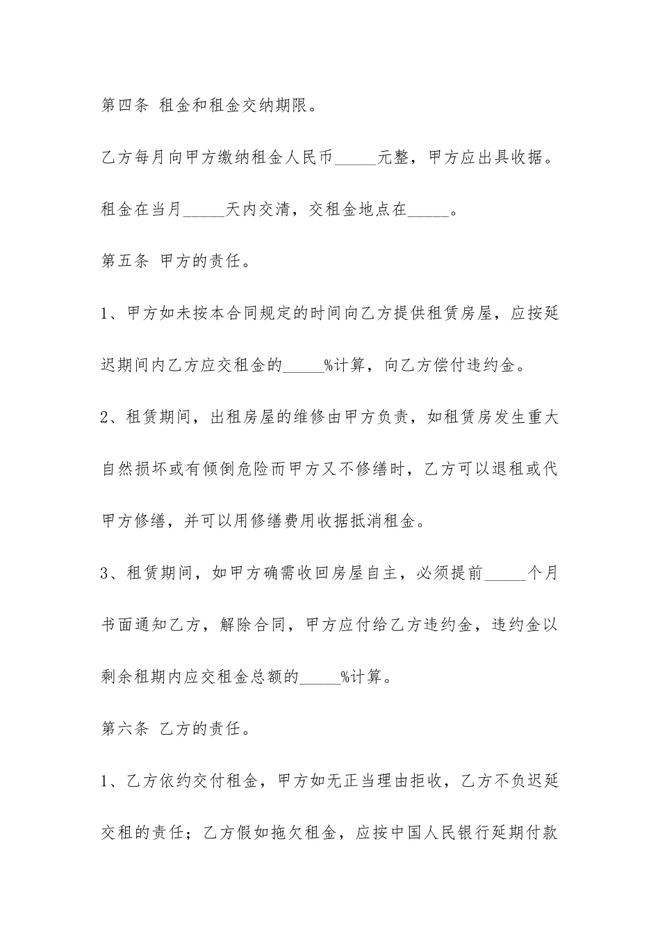 简单的租房合同范本精选-_第2页