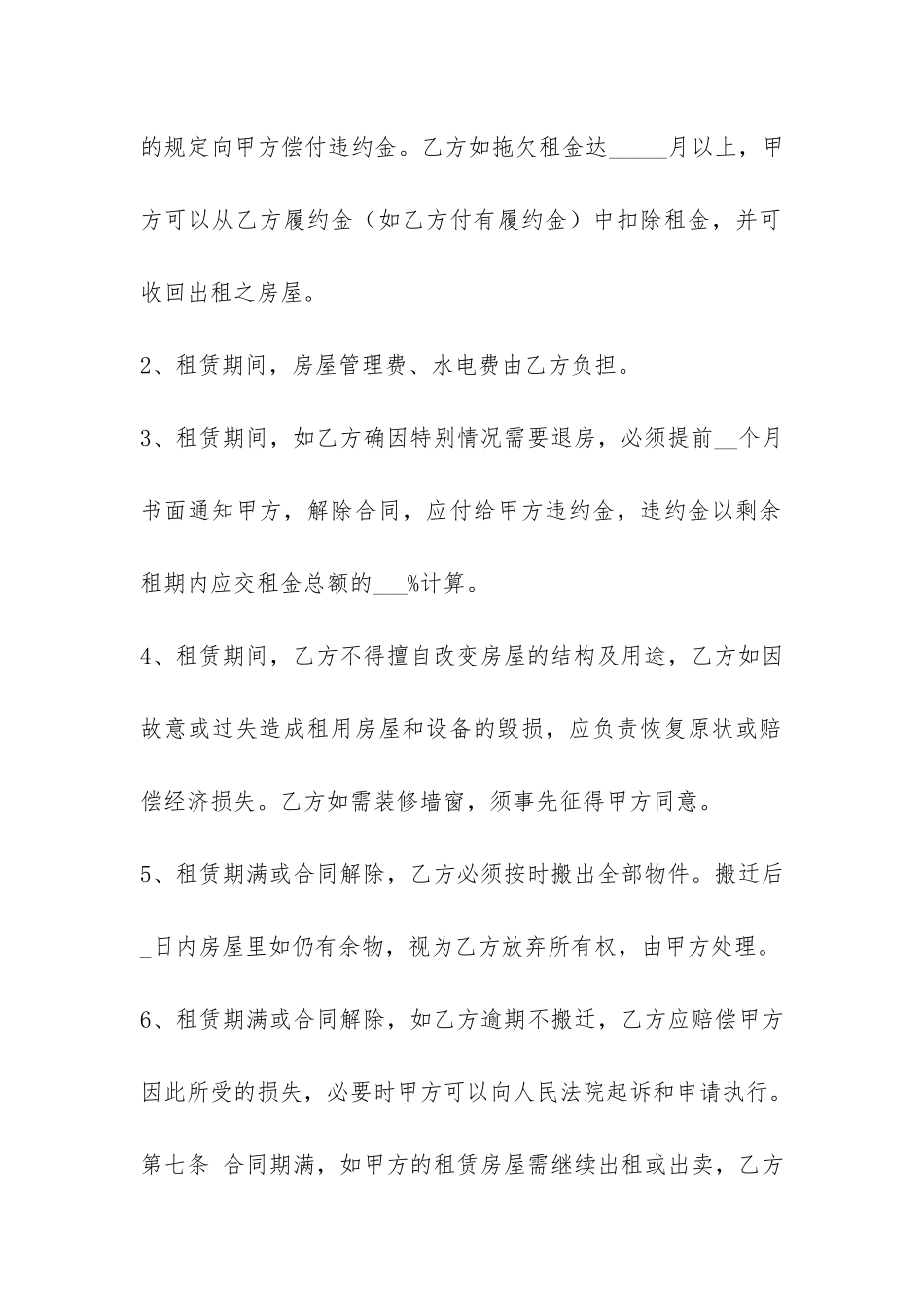 简单的租房合同范本精选-_第3页