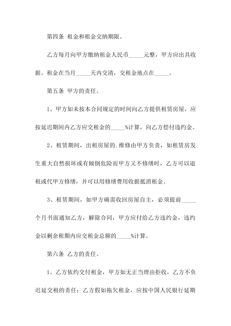 简单的租房合同范本精选_第2页