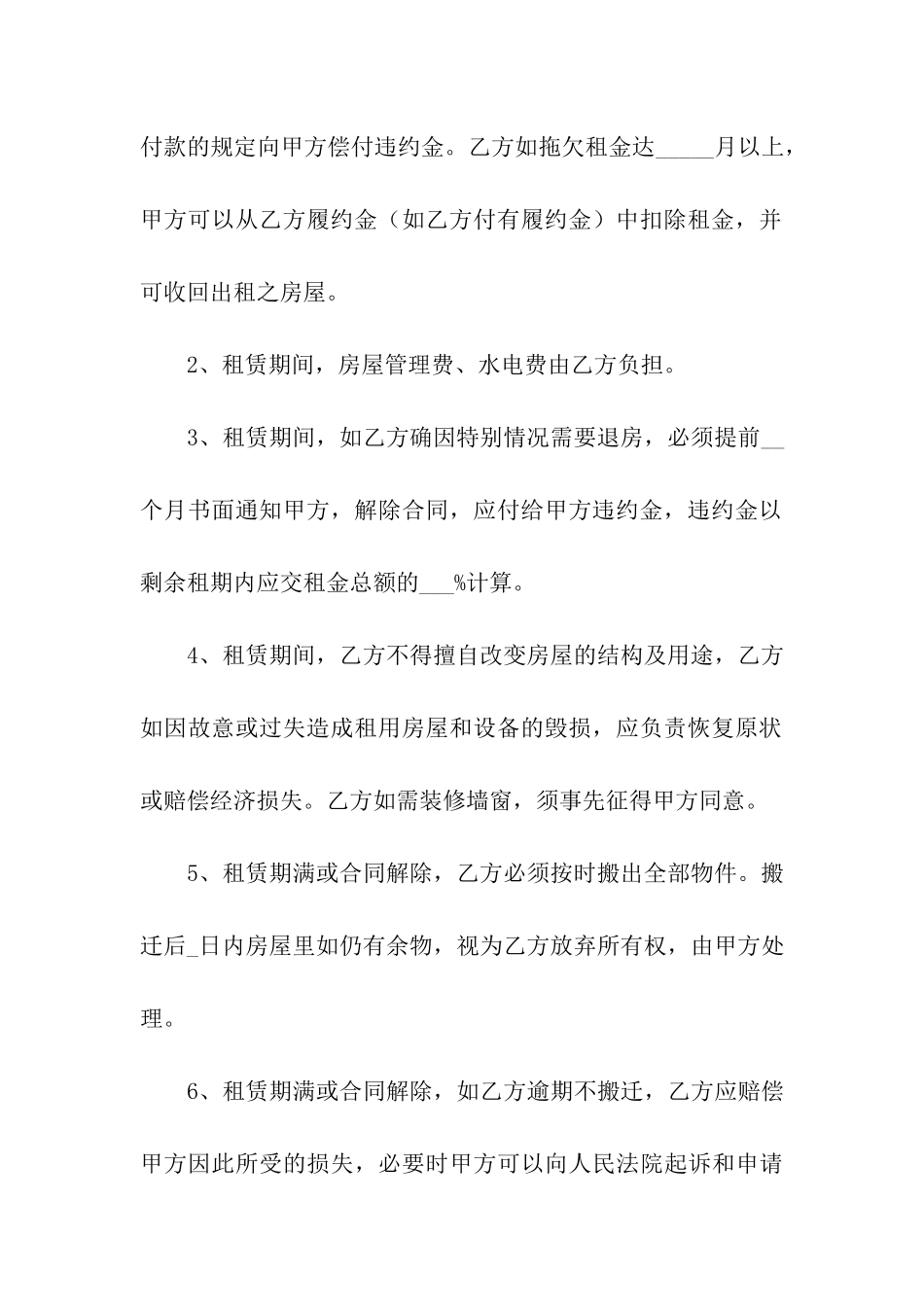 简单的租房合同范本精选_第3页