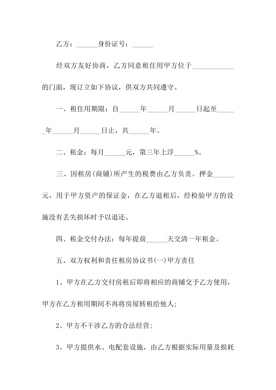 简单的租房合同集合15篇_第3页