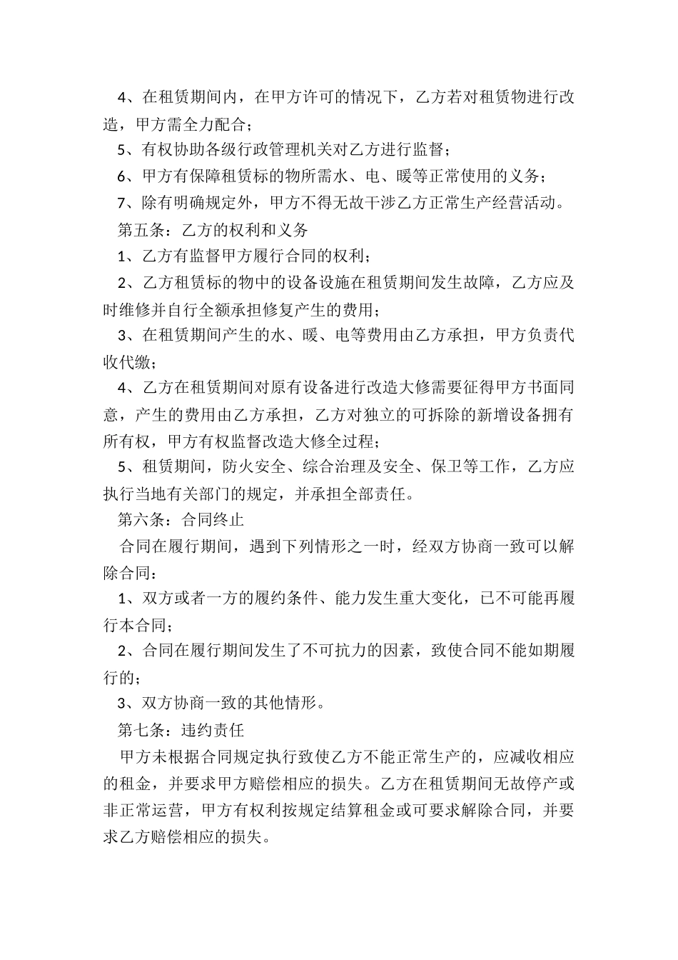 简单的租赁合同-租赁合同-_第2页