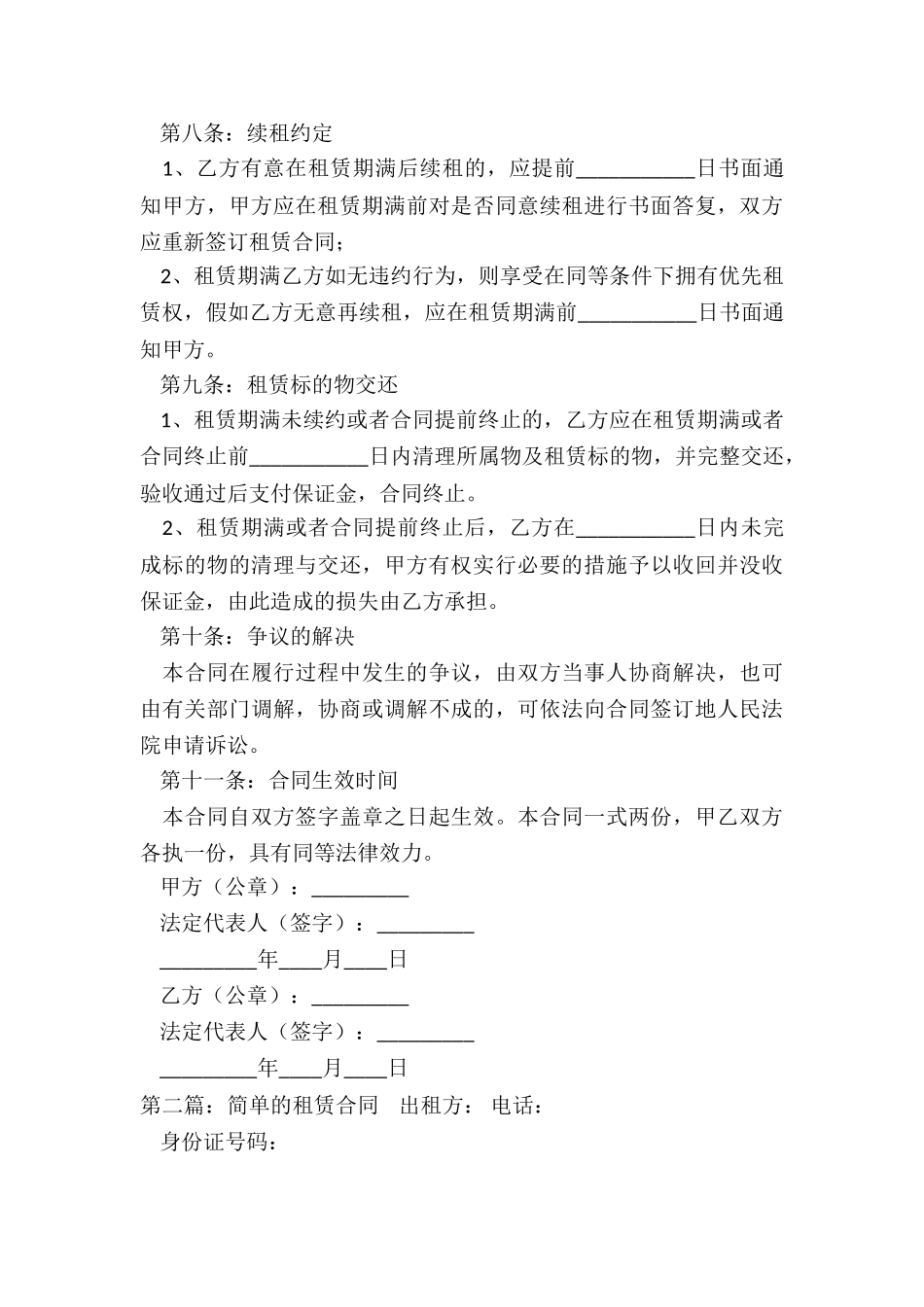 简单的租赁合同-租赁合同-_第3页