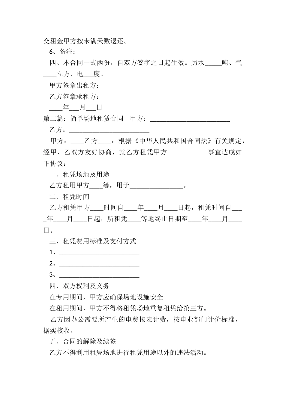 简单的租赁合同范本(三篇)-租赁合同-_第2页