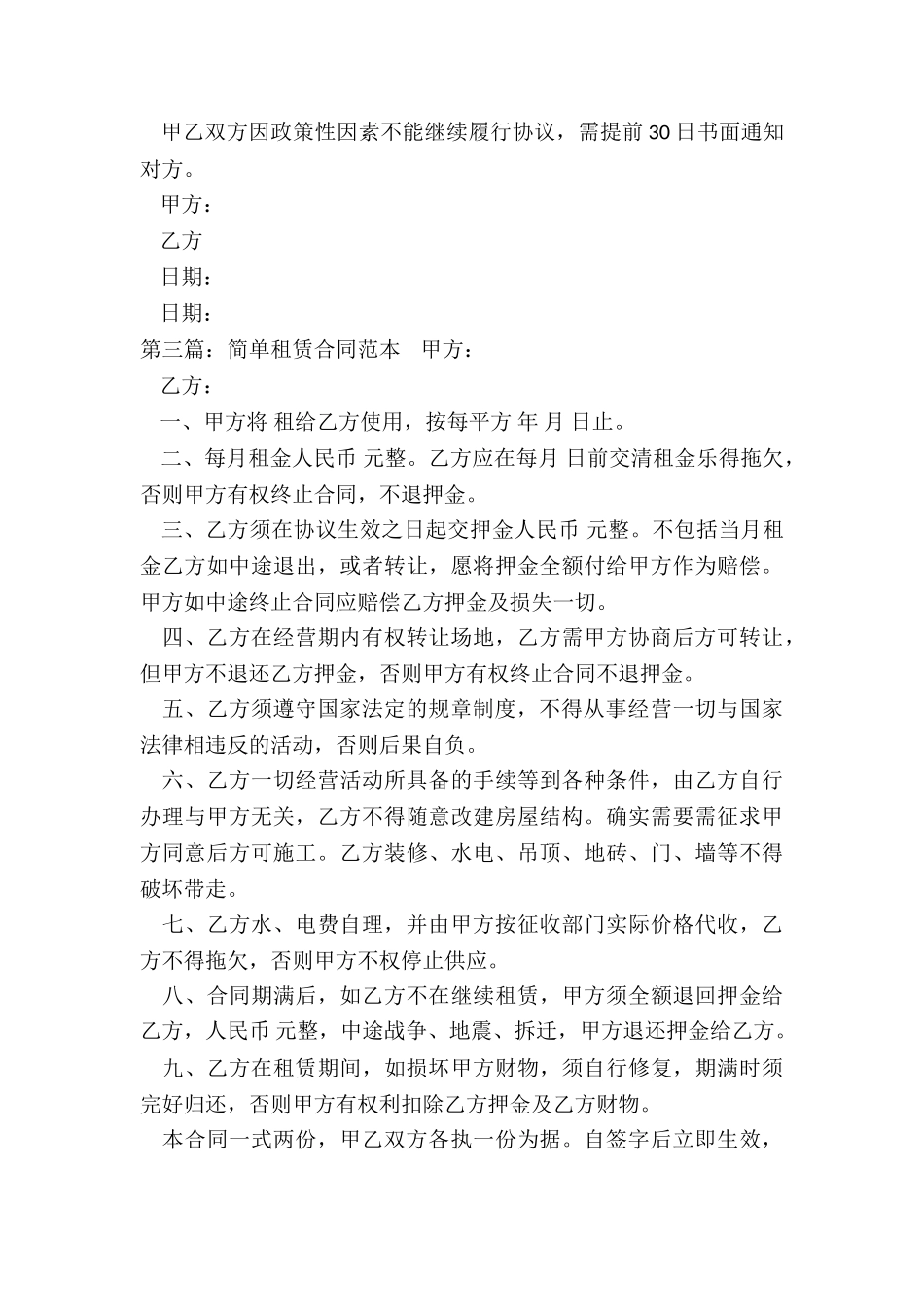 简单的租赁合同范本(三篇)-租赁合同-_第3页