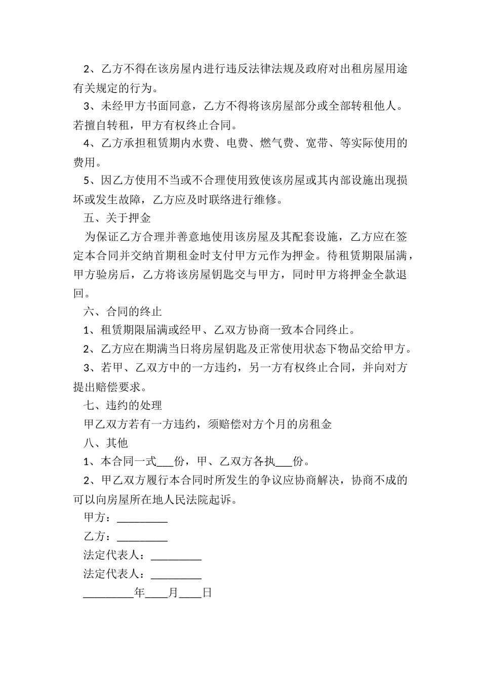 简单的租赁合同范本(优秀三篇)-租赁合同-_第2页