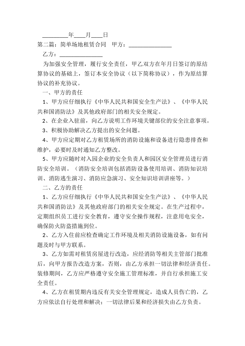 简单的租赁合同范本(优秀三篇)-租赁合同-_第3页