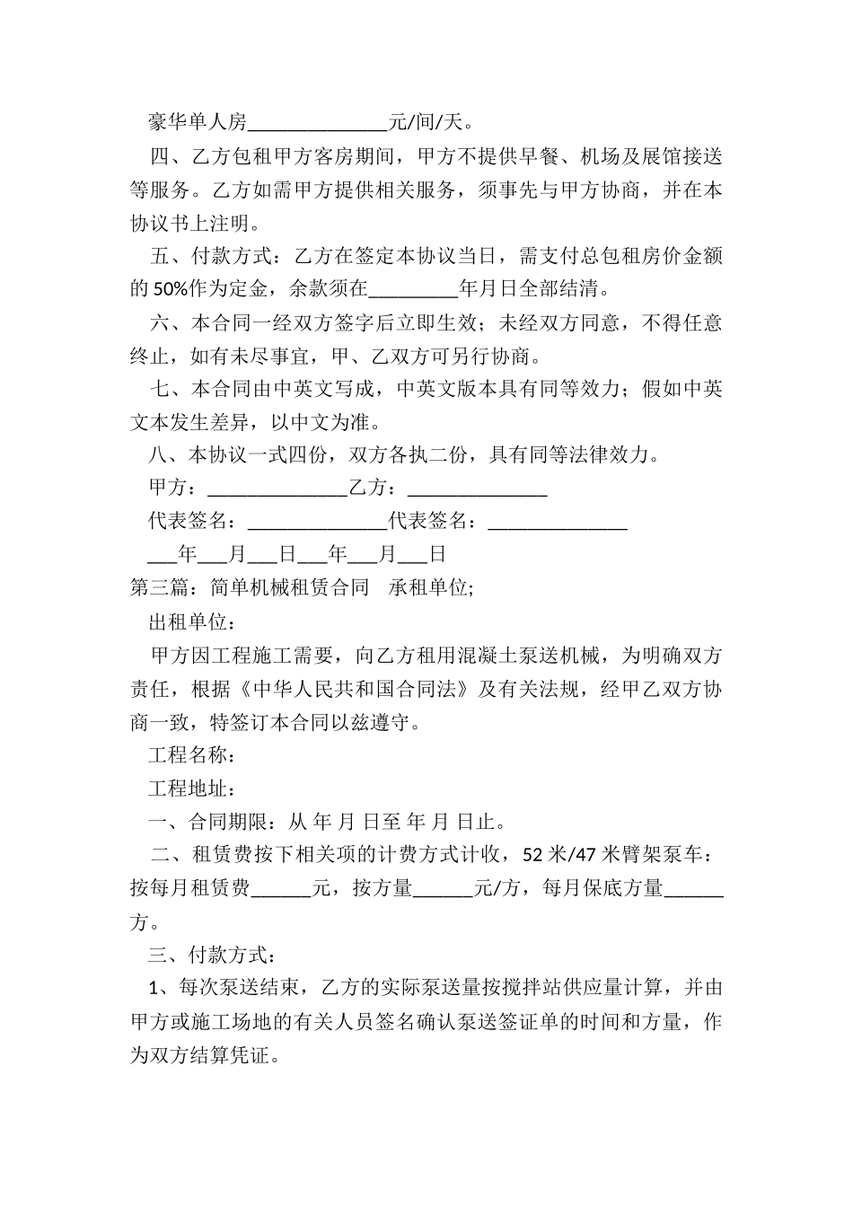 简单的租赁合同范本(优秀五篇)-租赁合同-_第3页