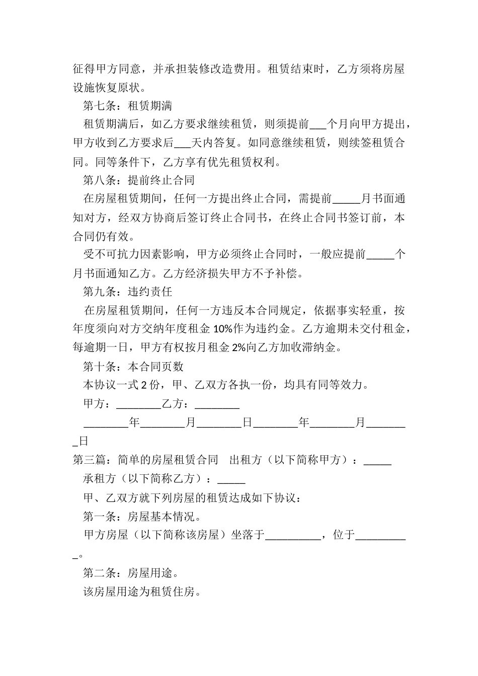 简单的租赁合同范本(六篇)-租赁合同-_第3页