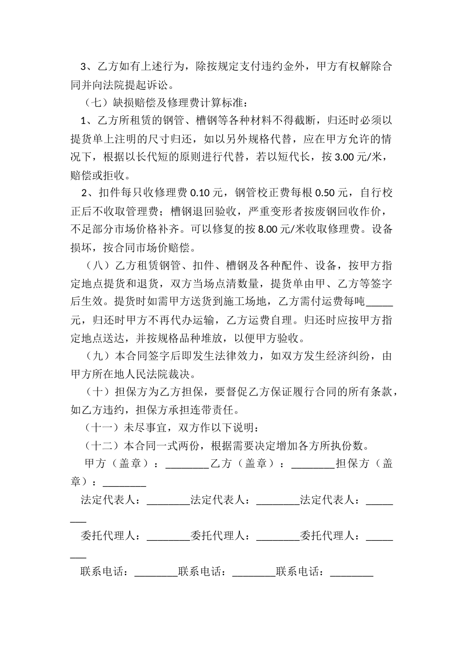 简单的租赁合同范本(合集)-租赁合同-_第2页