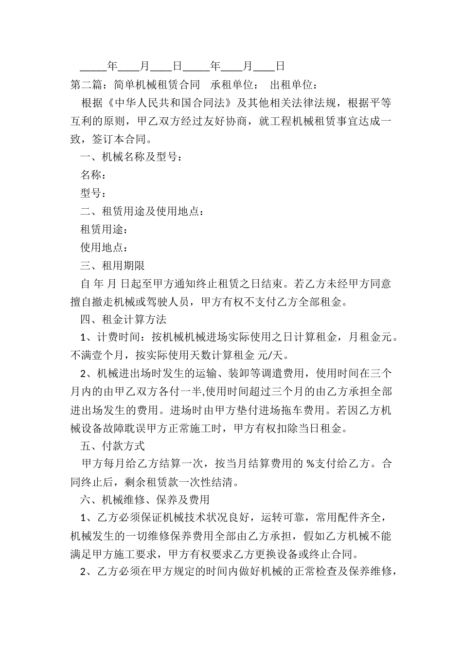简单的租赁合同范本(合集)-租赁合同-_第3页
