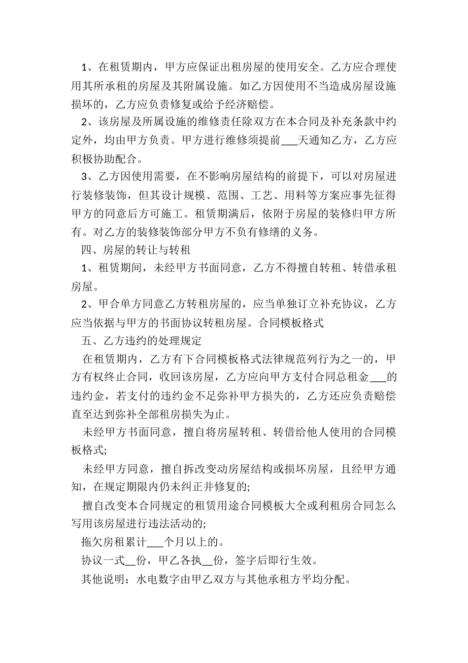 简单的租赁合同范本(推荐3篇)-租赁合同-_第2页