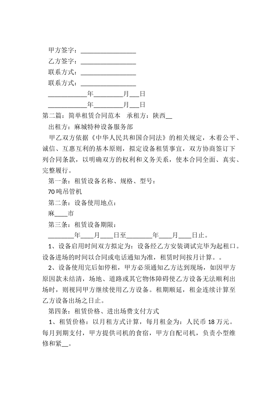 简单的租赁合同范本(推荐3篇)-租赁合同-_第3页