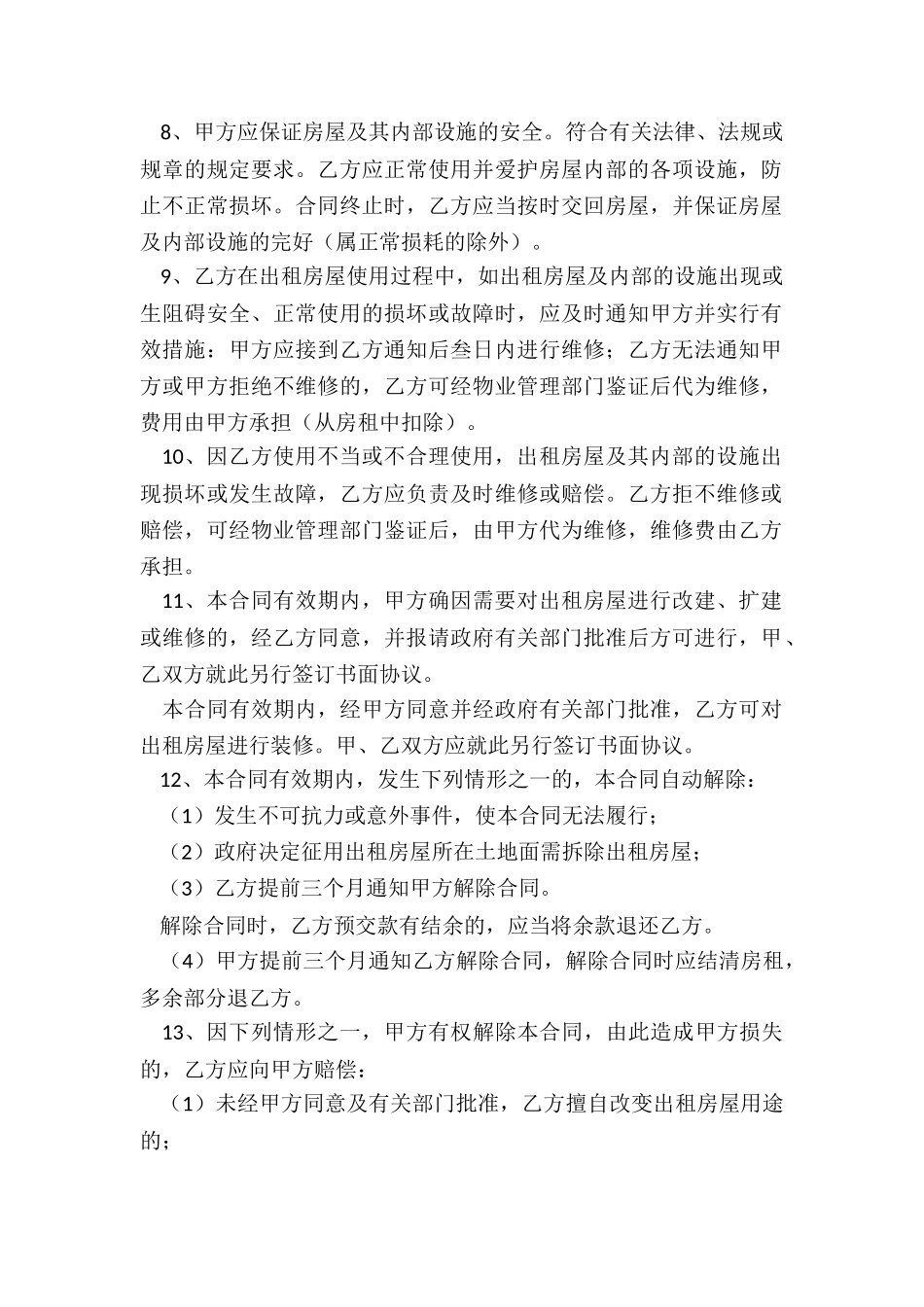 简单的租赁合同范本(推荐6篇)-租赁合同-_第2页