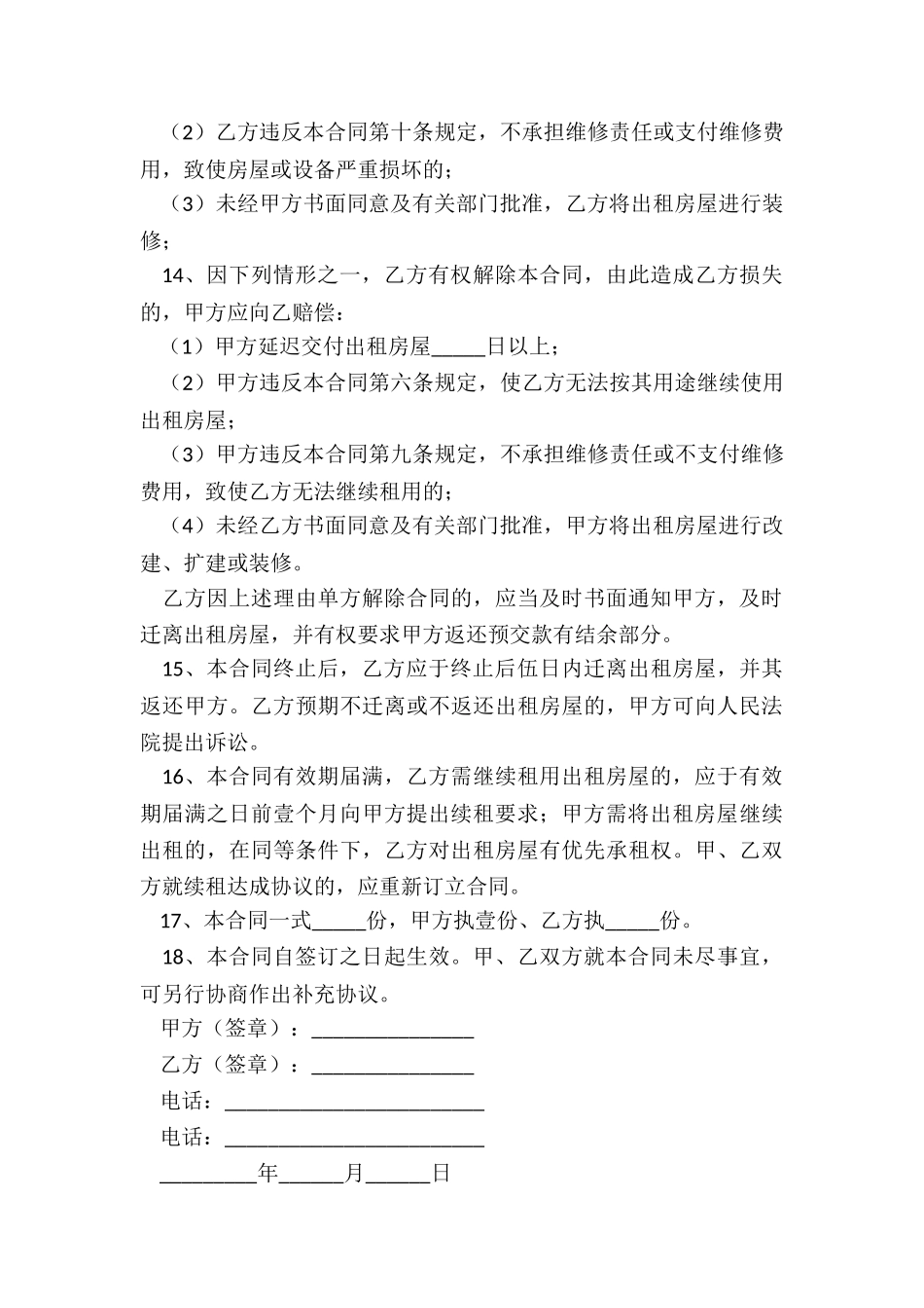 简单的租赁合同范本(推荐6篇)-租赁合同-_第3页