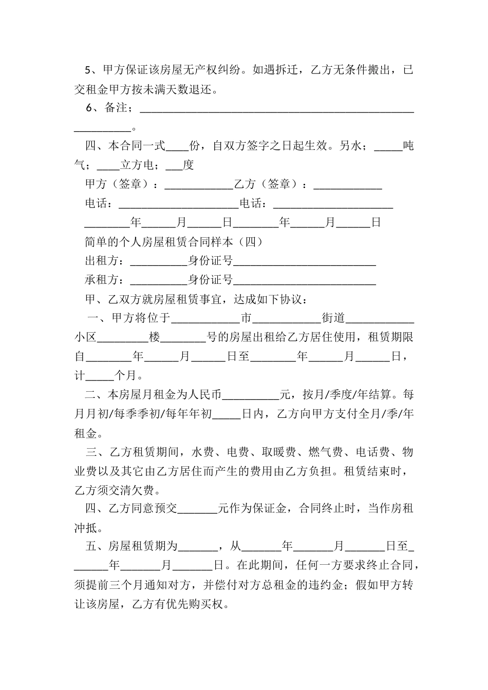 简单的租赁合同范本-租赁合同-_第2页