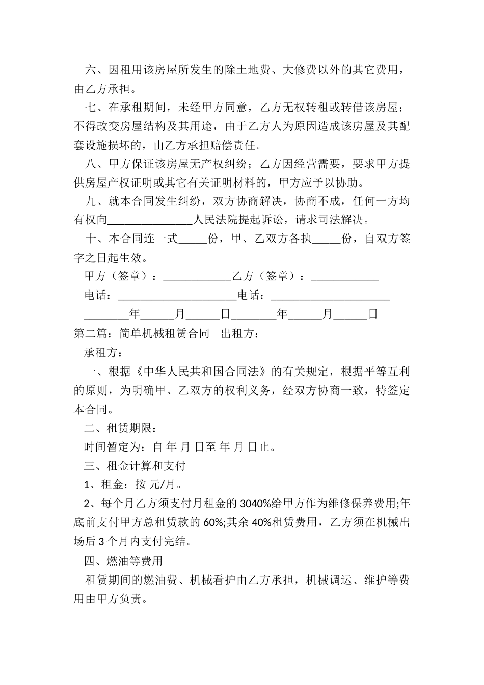 简单的租赁合同范本-租赁合同-_第3页