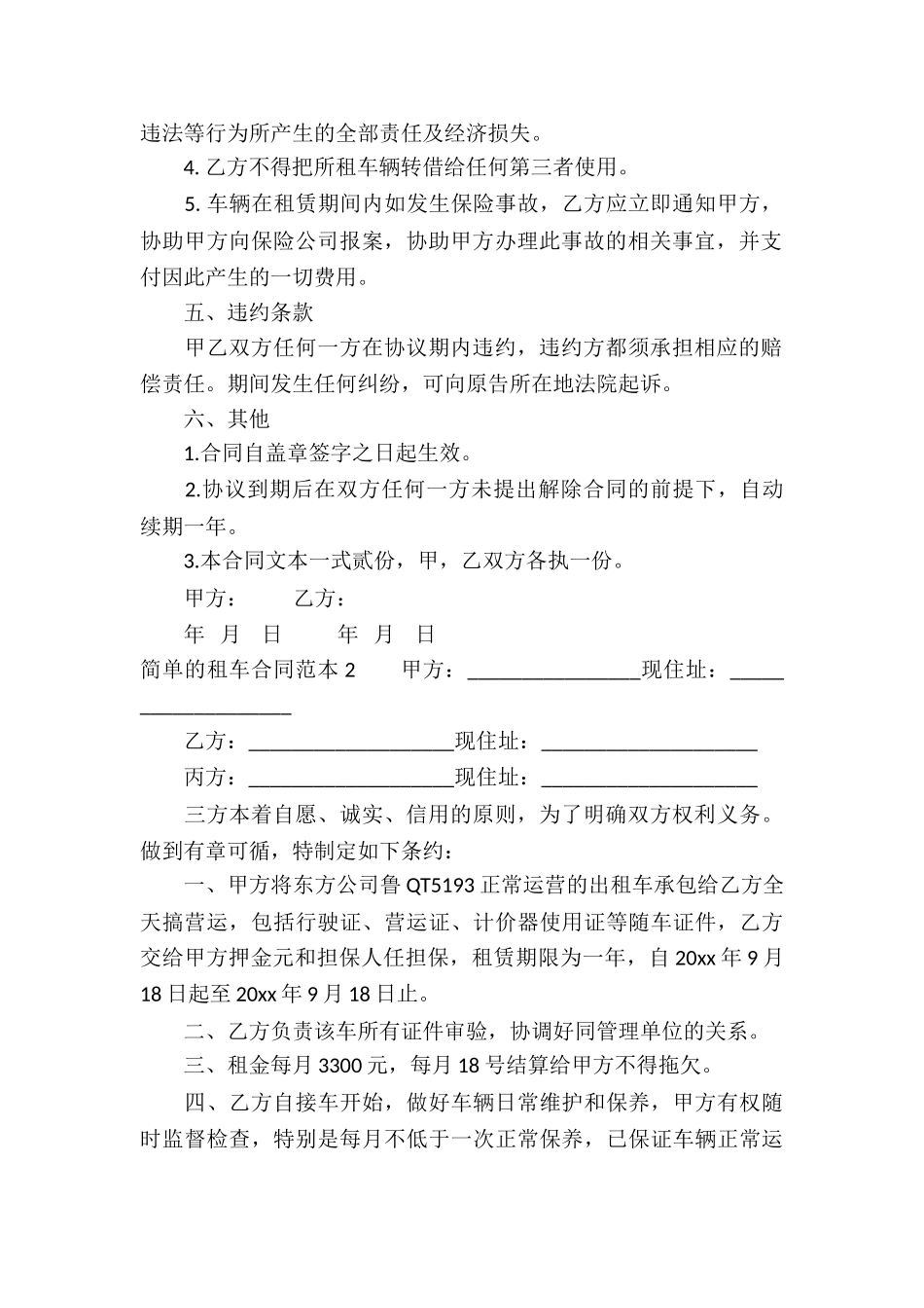 简单的租车合同范本_第2页