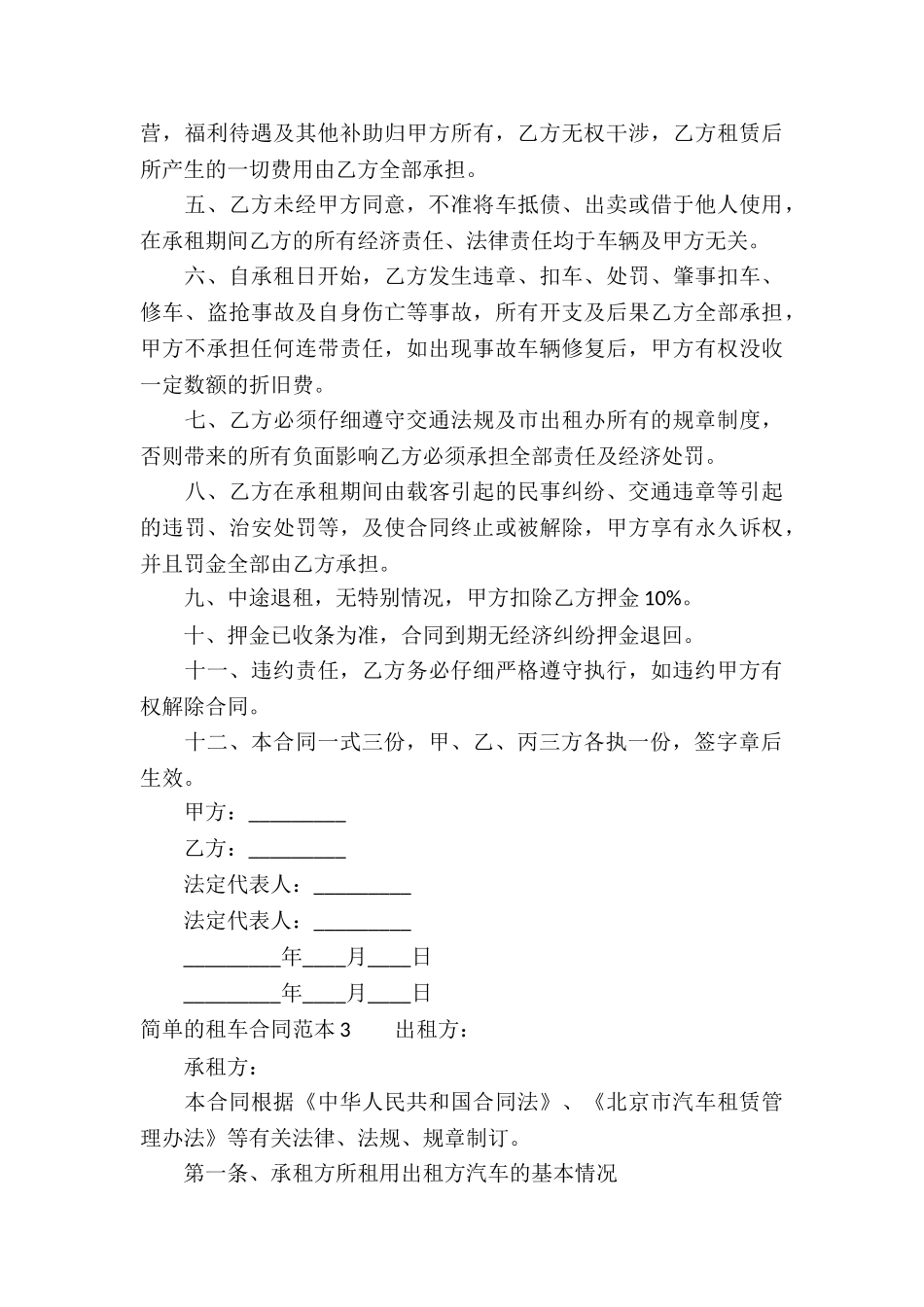 简单的租车合同范本_第3页