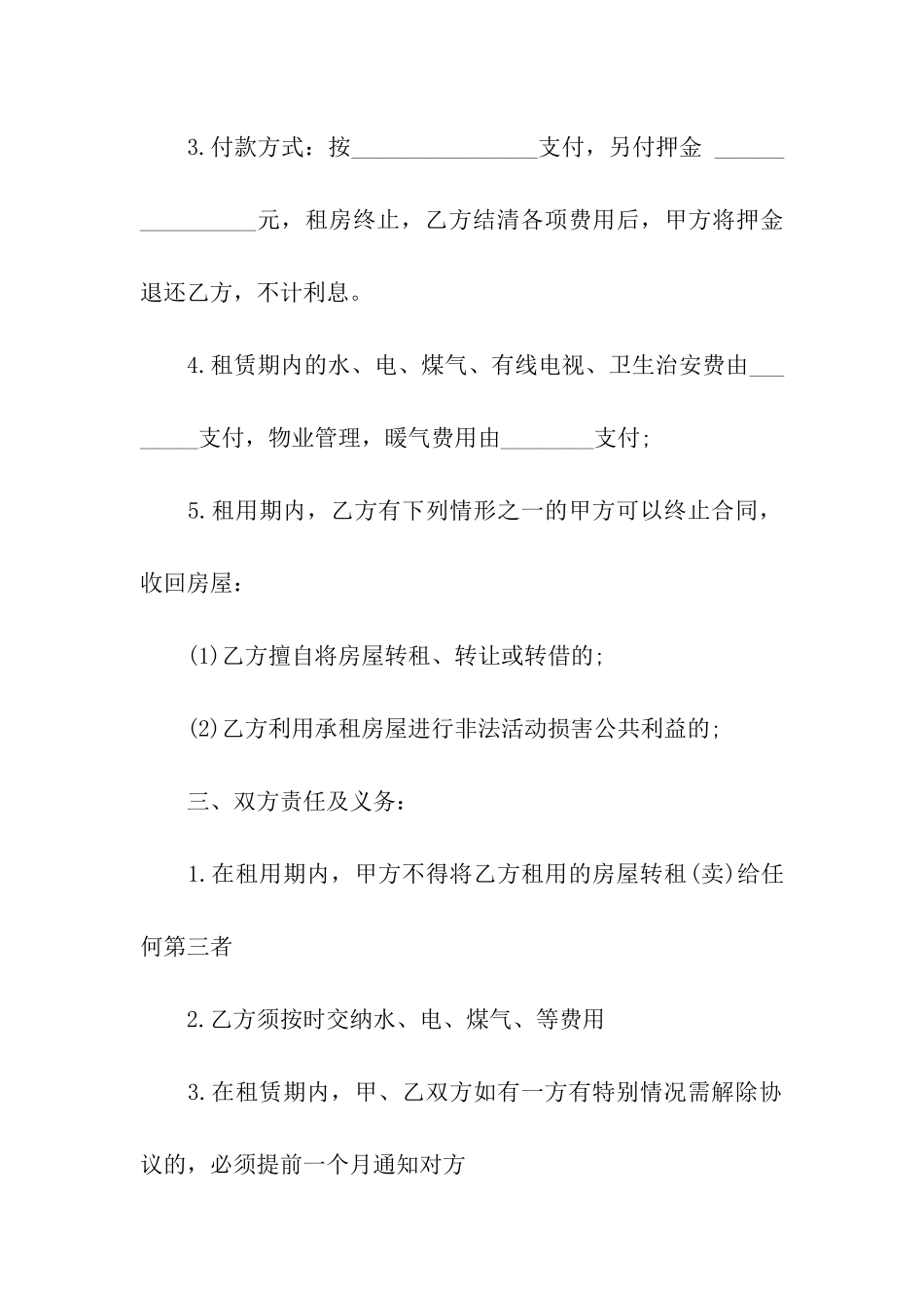 简单的租赁合同范本_第2页