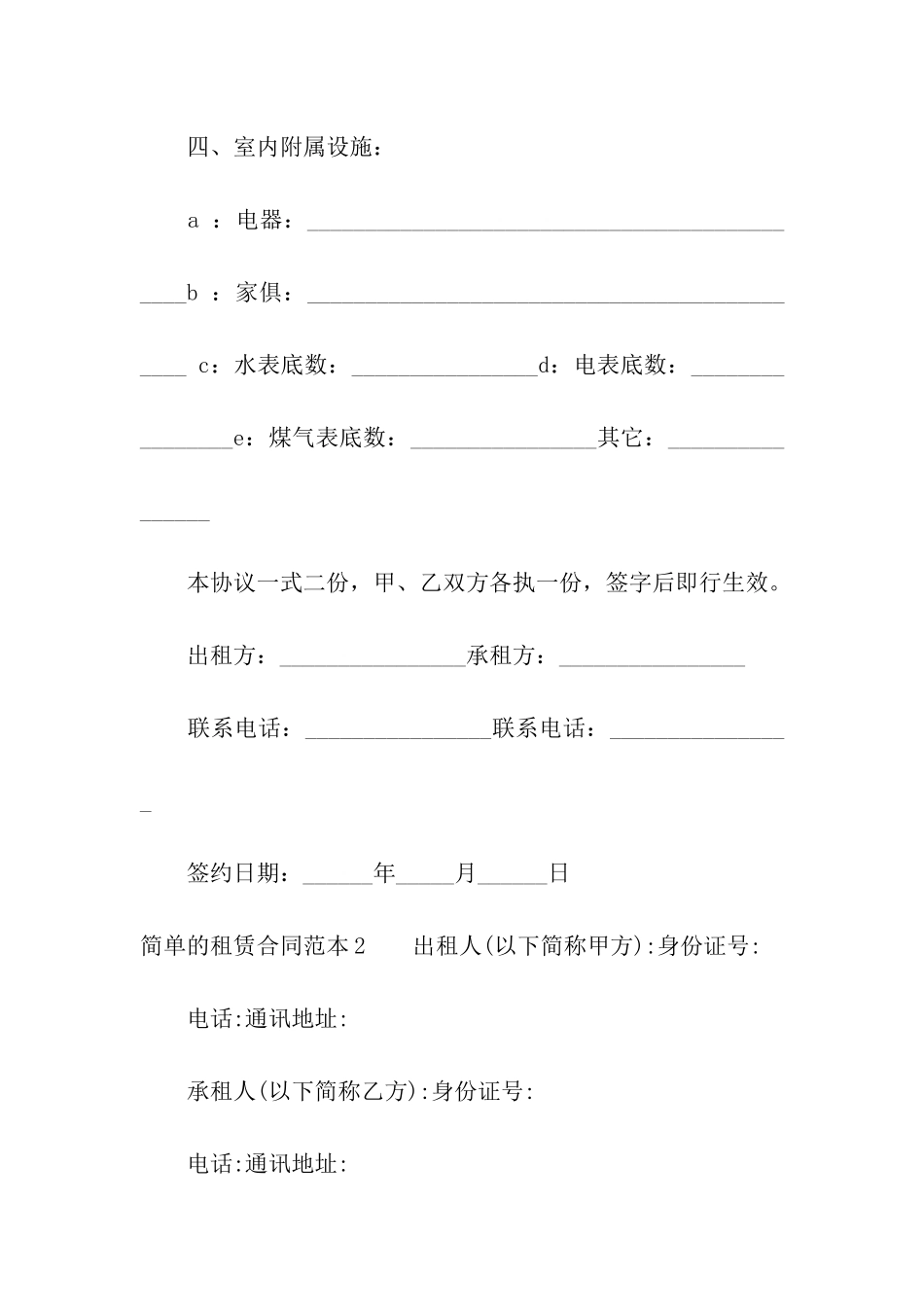 简单的租赁合同范本_第3页