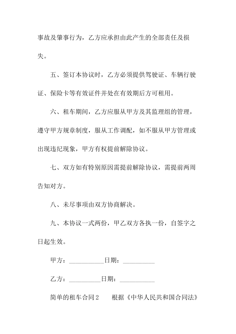 简单的租车合同_第2页