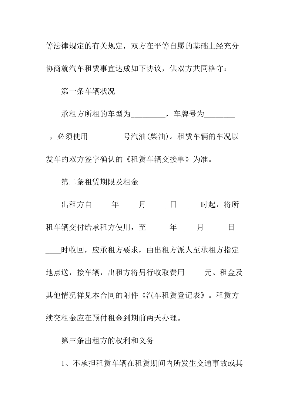 简单的租车合同_第3页