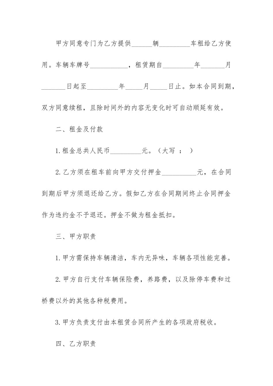 简单的租车合同范本_第2页