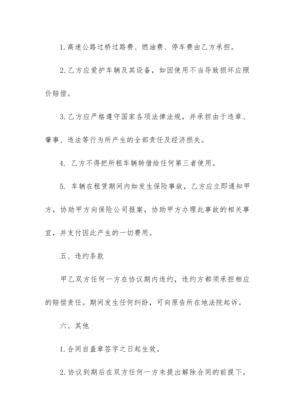 简单的租车合同范本_第3页