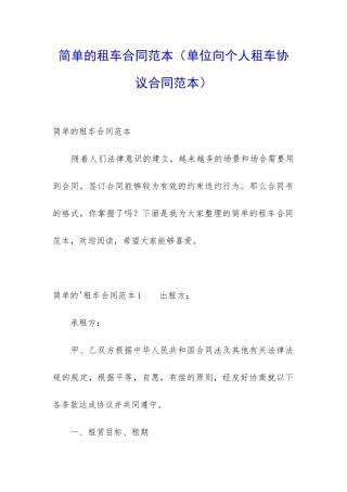 简单的租车合同范本