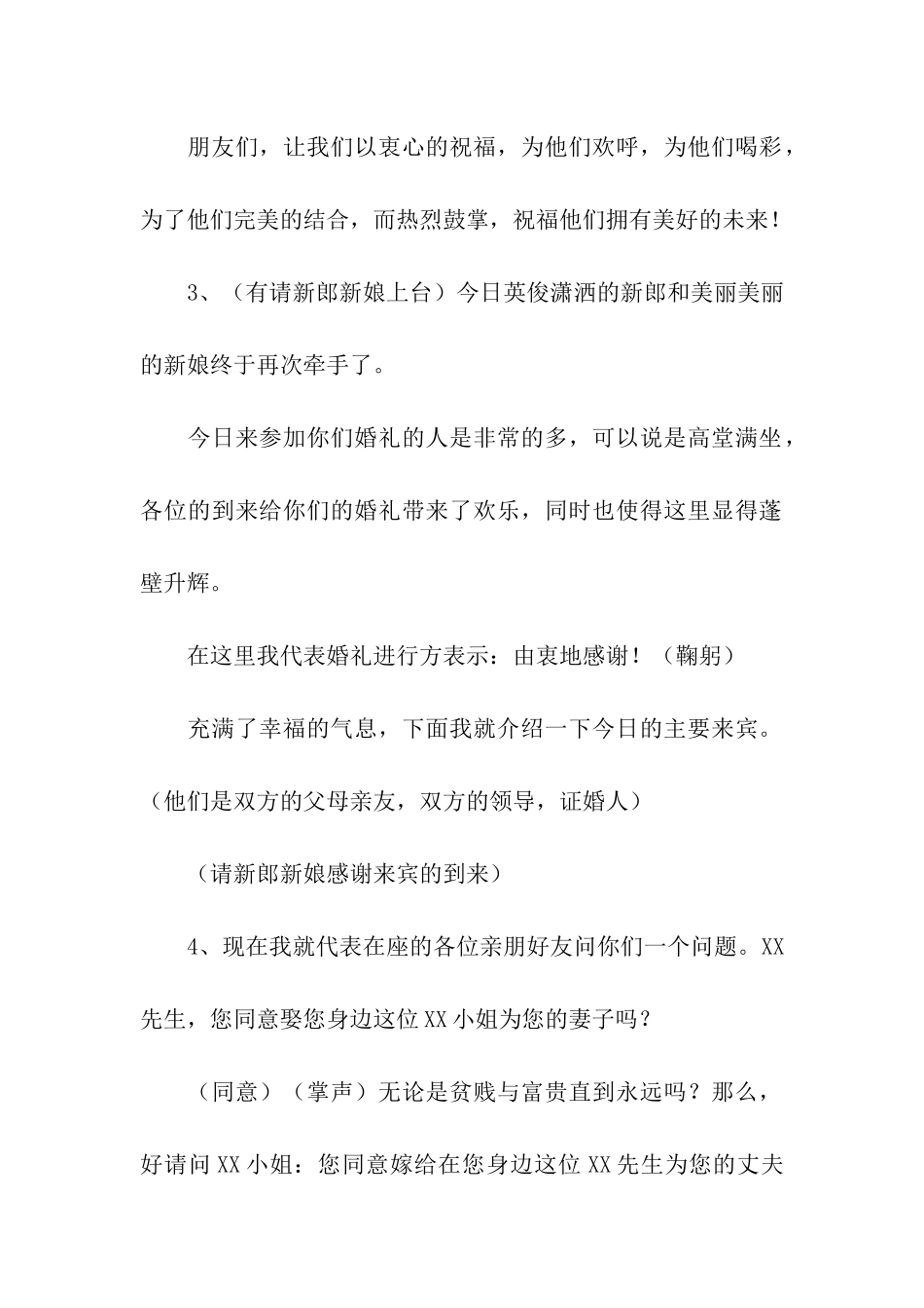 简单的结婚司仪主持词_第2页