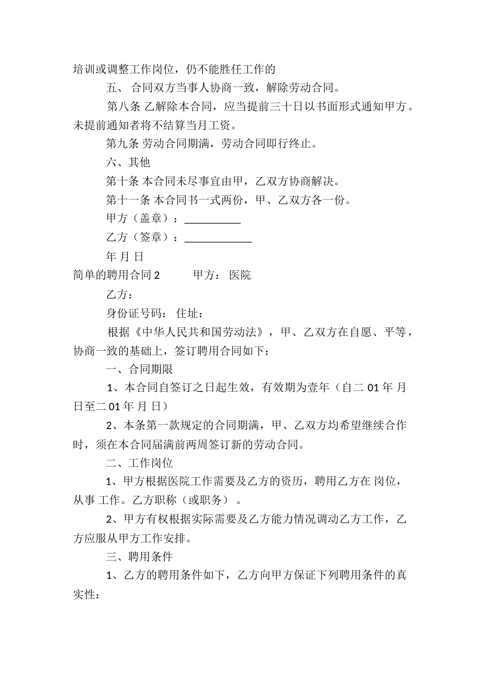 简单的聘用合同_第2页