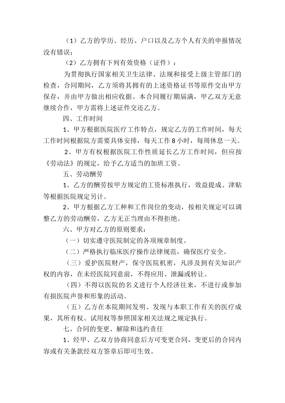 简单的聘用合同_第3页