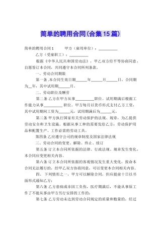 简单的聘用合同