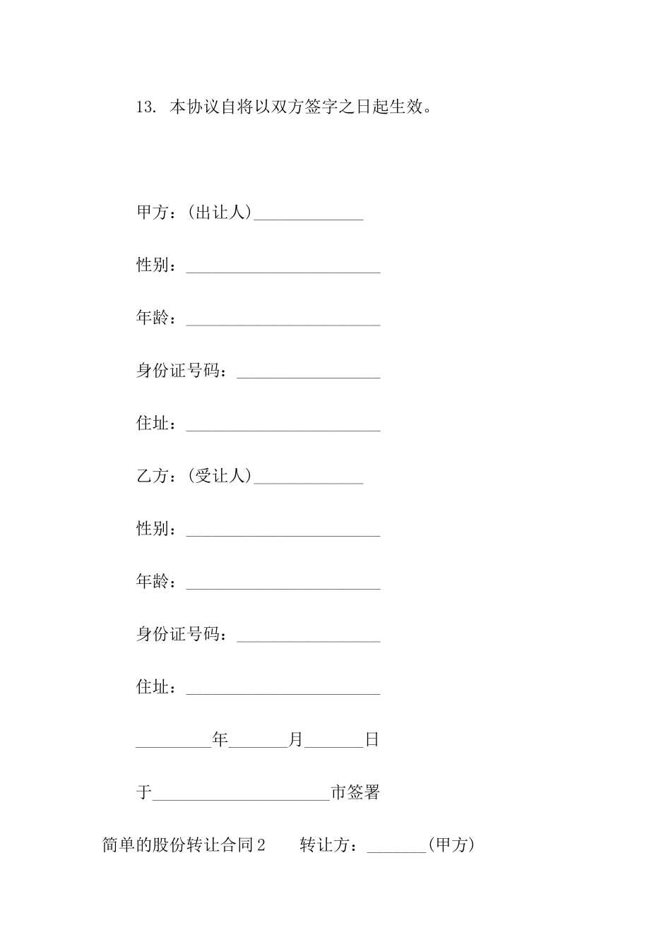 简单的股份转让合同_第3页