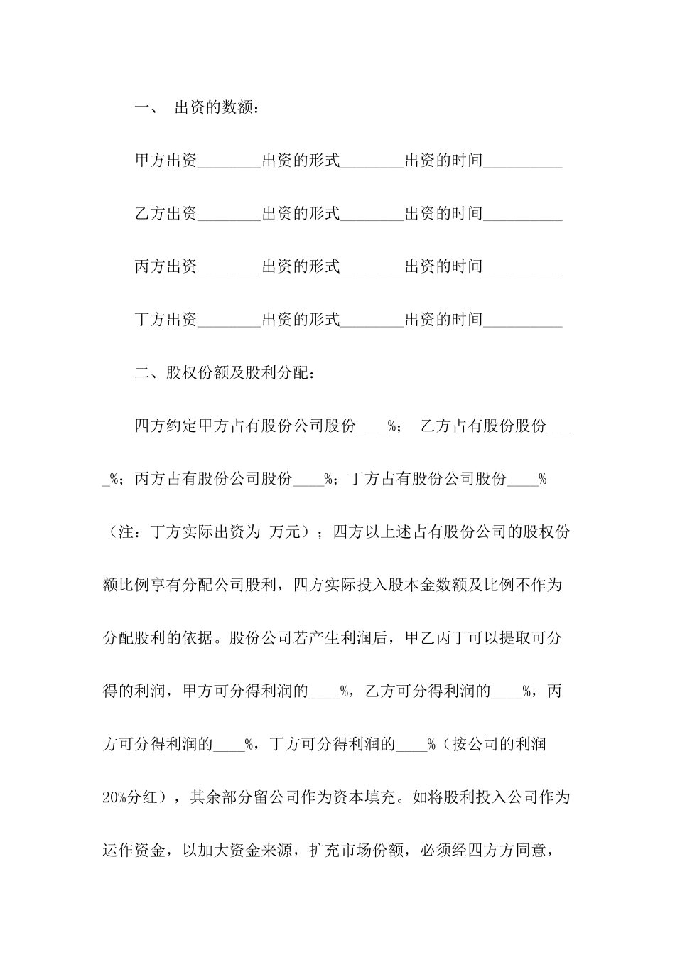 简单的股份合作协议书_第3页