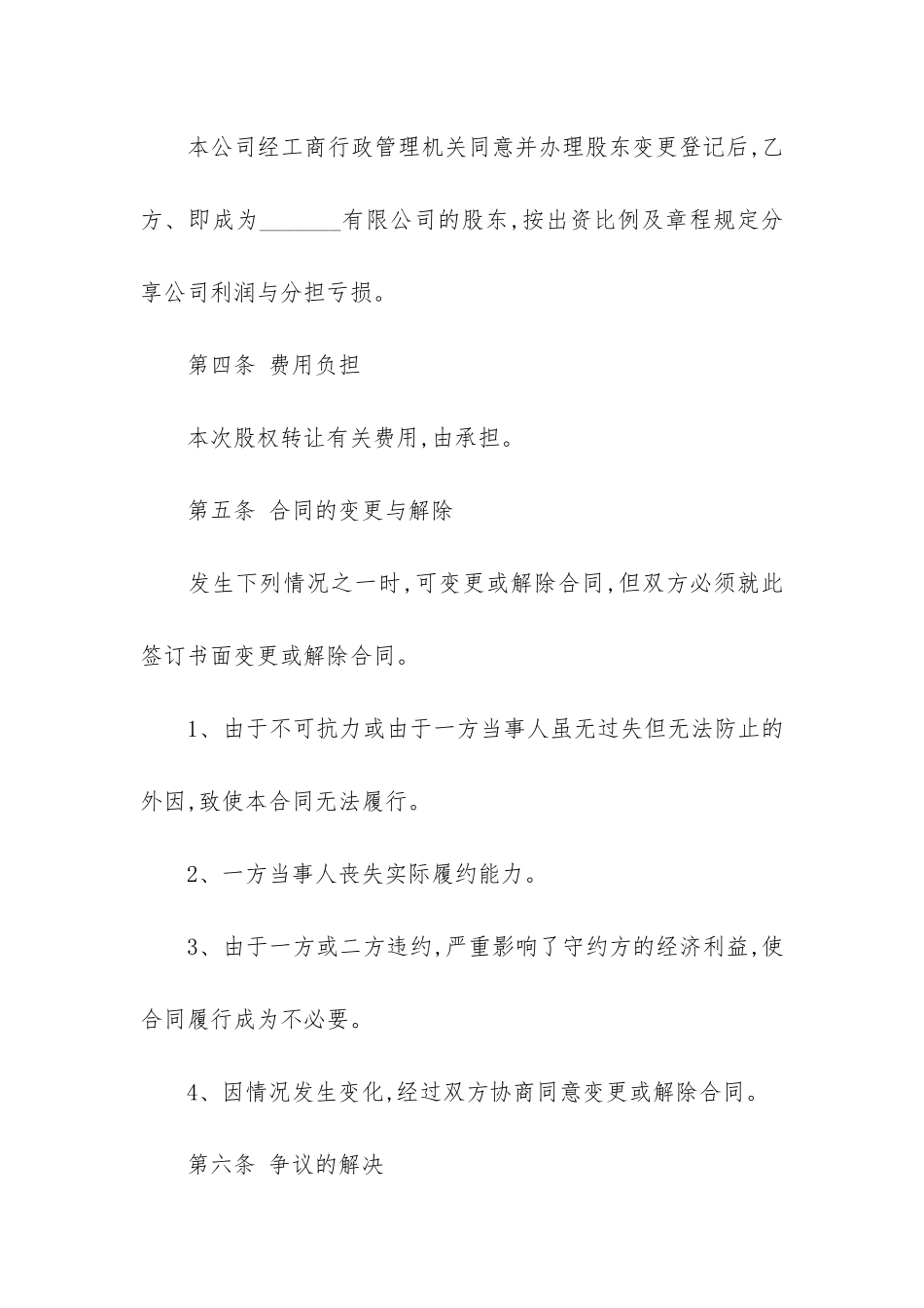 简单的股份转让合同15篇-转让股份合同协议_第3页