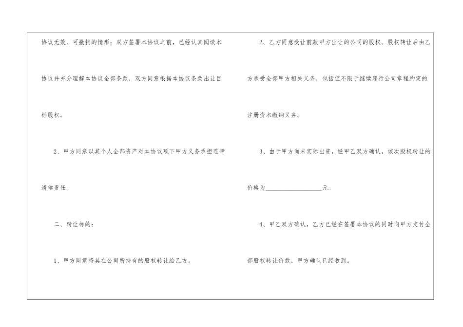简单的股权转让协议书范本_第2页