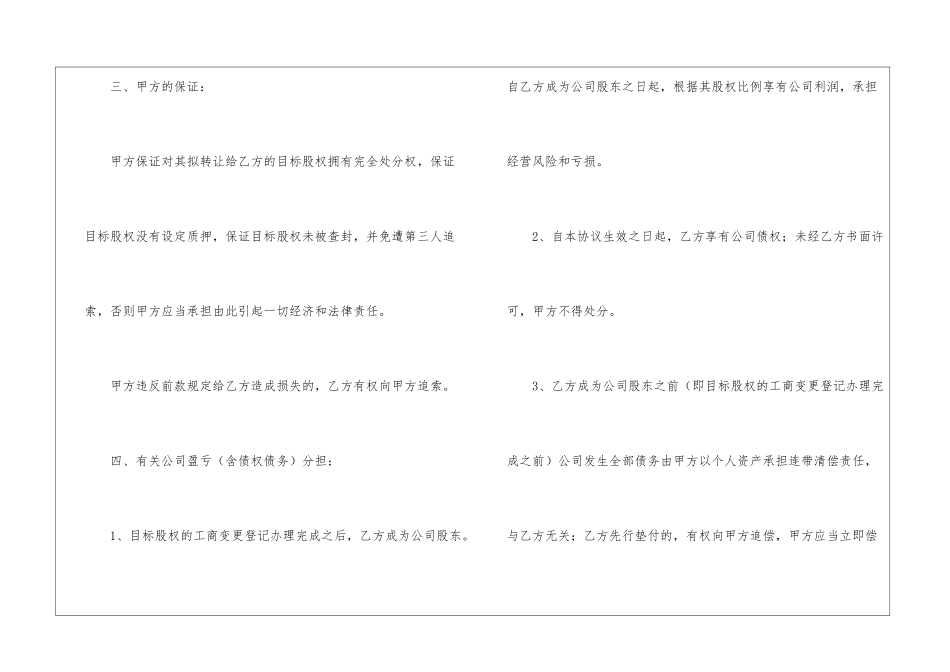 简单的股权转让协议书范本_第3页