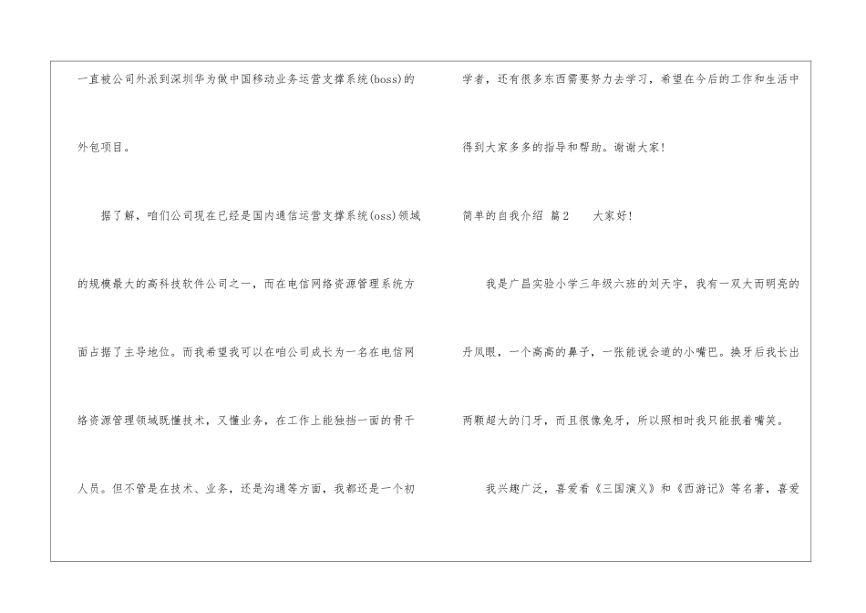 简单的自我介绍模板三篇_第2页
